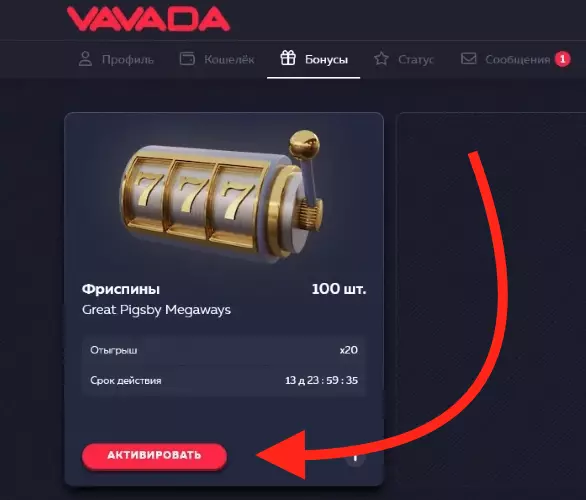 Бездепозитный бонус