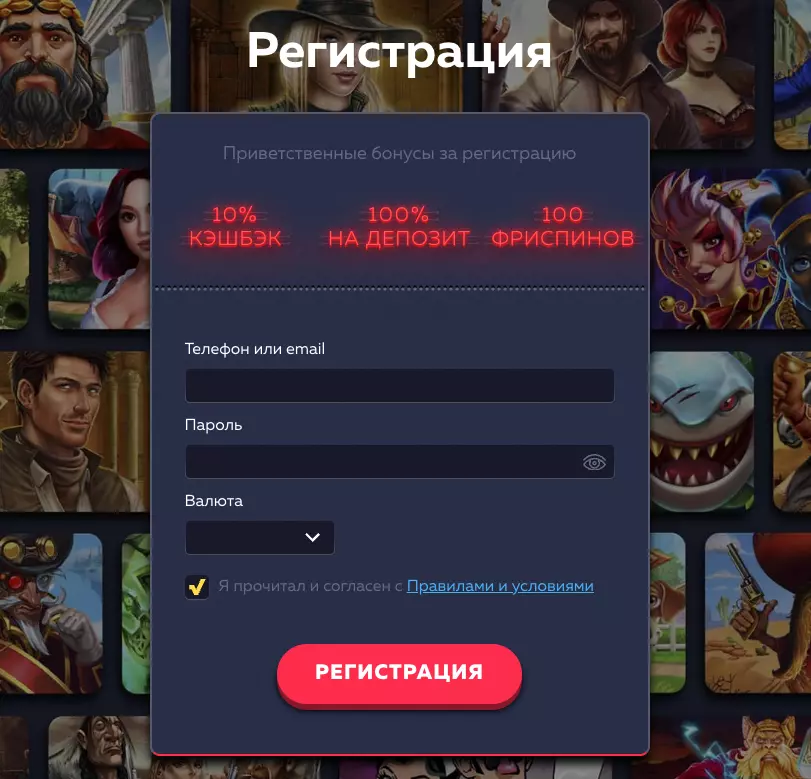 Регистрация на сайте Вавада